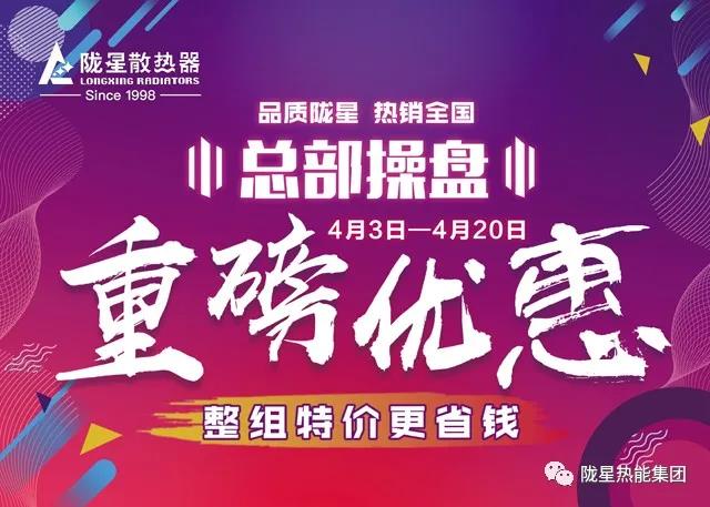【隴星4月】—— 總部操盤，重磅優(yōu)惠，暖心不斷