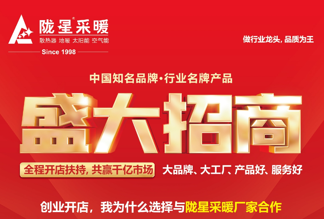 創(chuàng)業(yè)開(kāi)店，我為什么選擇與隴星采暖廠(chǎng)家合作