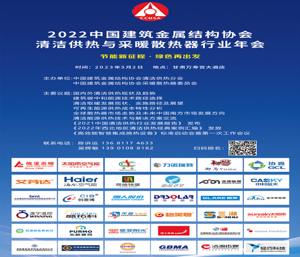 3月2日，100多位工程商邀您共話(huà)清潔供熱發(fā)展大計(jì)！
