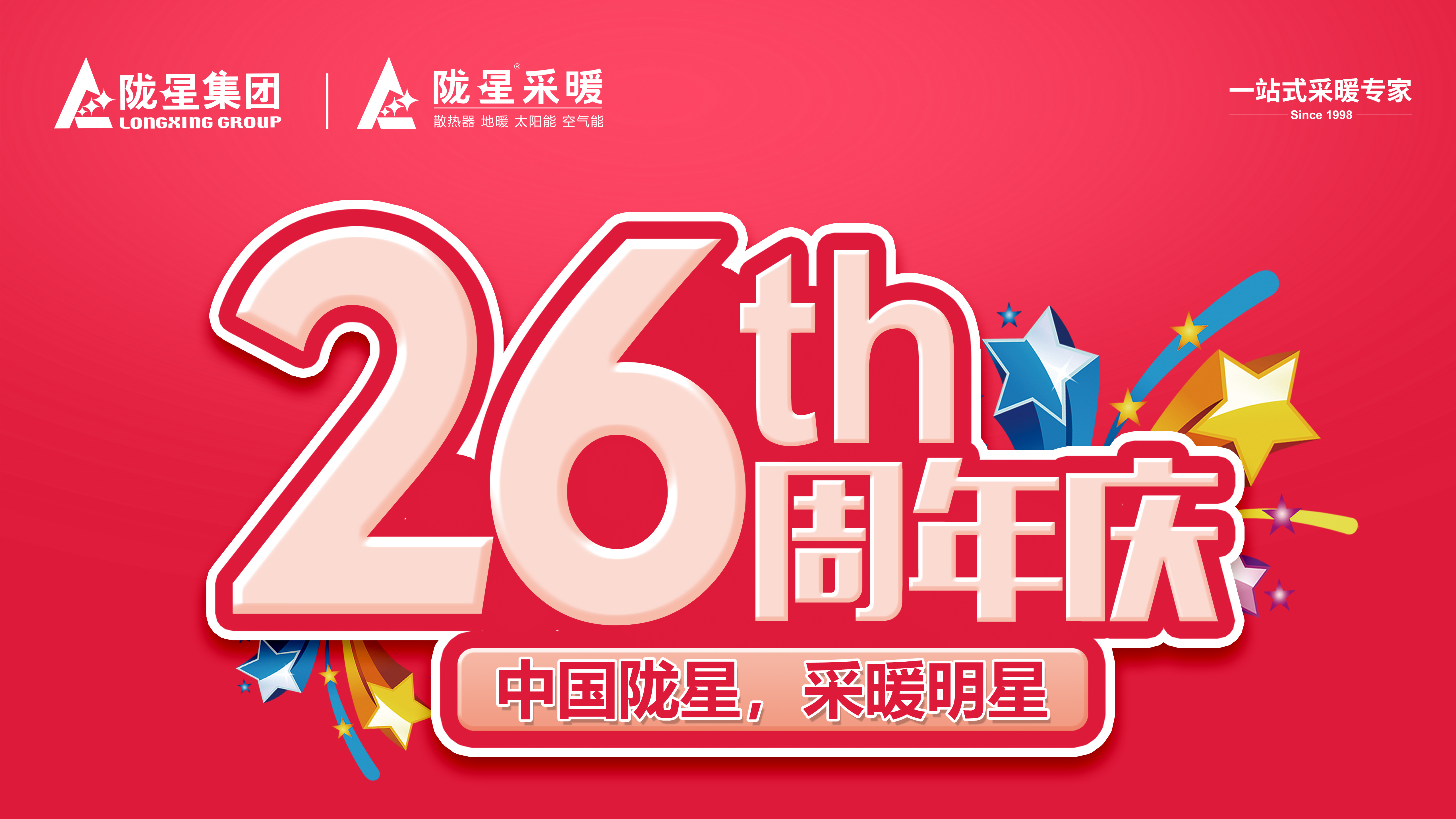 26周年慶，感恩鉅惠，雙重好禮等您拿