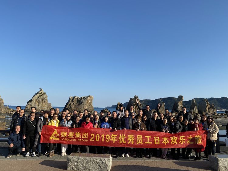 感恩于懷，回饋于情--2020年我們一起前行（2019年隴星集團日本游隨記）